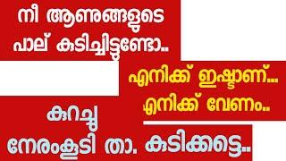 രതി..3..|| malayalam story..