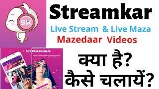 How to use Streamkar app|Streamkar live stream & live maza||Streamkar app review hindi||TECHSUP TOOL