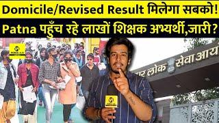 BPSC TRE 4 में होगा Domicile लागू,बाक़ी के मिलेंगे Revised Results पक्का है!