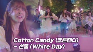 [MV] 코튼캔디 (Cotton Candy) - 선물 (White Day) [아이돌 : The Coup] OST  | JTBC 211207 방송