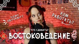 ВОСТОКОВЕДЕНИЕ. Вопросы и ответы.