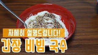 500만명에게 도달한 간장비빔국수 레시피 / Soy sauce noodles