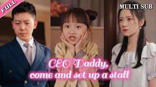 [MULTI SUB]CEO Daddy, come and set up a stall丨The superpower baby and the cold-hearted CEO father