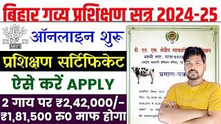 बिहार गव्य प्रशिक्षण ऑनलाइन शुरू 2024 | Bihar Gvy Prashikshan Online Kaise Karen 2024 | Bihar Dairy