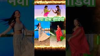 New Dance viral videoSaree Ke Fall Sa | Dance Video | Trending Song | #bollywood #shorts #dance