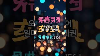 오늘의 신조어 일며들다, 슬세권 편