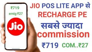 Best Recharge App With High Commission 2024 | Jio Recharge Commission App 2024