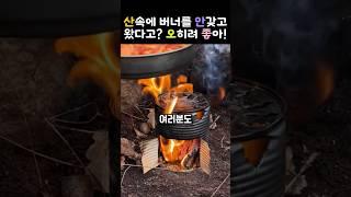 가스버너 없어도 괜찮아요! 통조림 캔으로 만드는 신박한 화로   #서바이벌 #캠핑꿀팁 #DIY스토브 #야외요리 #생존기술
