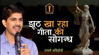 Kavi Sammelan | गीता की सौगन्ध |Kavi Utkarsh Agnihotri | Hindi Kavita | Kavigram