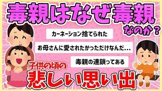 【毒親】母の日になると思い出す悲しい記録、毒親はなぜ毒親になったのか【ガルちゃんまとめ】#ガルちゃん #家族 #生活 #毒親  #2ch #ゆっくり解説