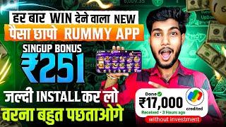 ₹251 BONUS  New Rummy Earning App | New Teen Patti Earning App | Teen Patti Real Cash Game | Rummy