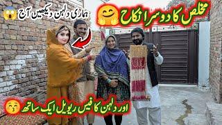 Dulhan Ka Face Reveal Aor Mukhlis Ka Nikah Ek Sath|Saba Ahmad Vlogs|Samina Village Food