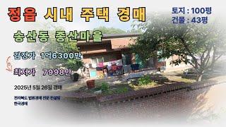 정읍 송산동 법원경매 주택 2024타경2181