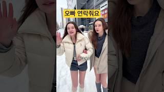 외국인 여자 번호 따는 방법
