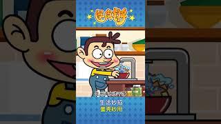 吃过的鸡蛋壳不要扔，有妙用！ #二次元#专治不开心 #看一遍笑一遍 #生活小妙招