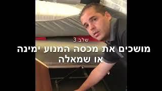 אירופלקס - שירות לקוחות:   יישור מיטה   הפלת  מנוע בריו