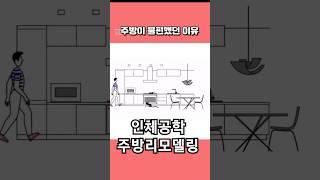 부엌에서 죽고싶진 않아ㅠ #인테리어 #주방레이아웃