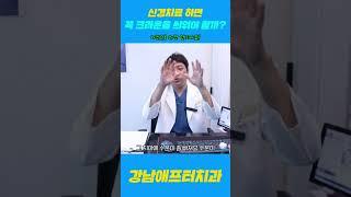신경치료 하고 나면 꼭 크라운을 씌워야 할까? #shorts #보철치료