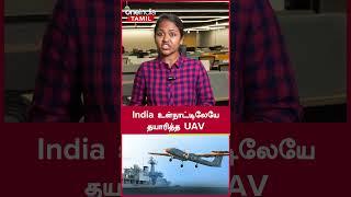 India உள்நாட்டிலேயே தயாரித்த Tapas UAV | DRDO | Defence With Nandhini | Oneindia Tamil