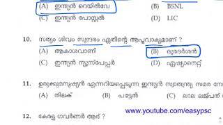 #113 | Kerala PSC 2015 Full Question Paper | Kerala PSC LDC Previous Year  Question Paper | LDC 2020