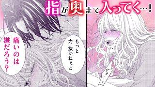 【恋愛漫画】奥まで入ってくる指…気持ちよくて、抗えない…!!【もまれてピンク・第１話】オトナのフラワーコミックスチャンネル