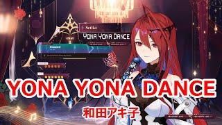 【Romaji lyrics】YONA YONA DANCE・和田アキ子(WadaAkiko)【ERBloodflame/stream（2024/7/8）】