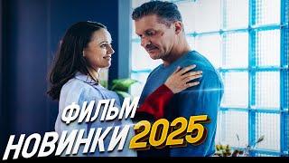 НОВАЯ МЕЛОДРАМА, ФИЛЬМ НЕ ДЛЯ ВСЕХ! ВСЕ СРЕДСТВА ХОРОШИ
