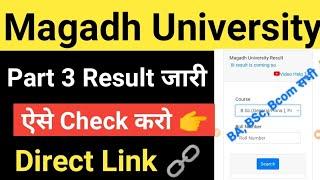 Magadh University Part 3 Result 2021-24 जारी/MU BA Part3 Result Download Link Live MU Update News