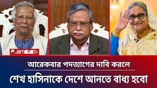 পদত্যাগের দাবি করলে শেখ হাসিনাকে দেশে আনতে বাধ্য হবো | জানালেন রাষ্ট্রপতি | Shahabudin Chuppu