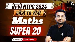 Railway NTPC 2024 | RRB NTPC Super 20 Questions | RRB NTPC 2024 Maths Classes By Abhinandan Sir