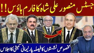 Justice Yahya Afridi Designated CJP | Justice Mansoor ka Farm House | AQS Exclusive | AQSLive