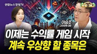 지수 상관없이 우상향 할 종목은 '이것' (이승조) | 팔로더머니 250618