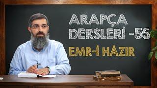 Emr-i Hâzır | Arapça Dersleri 56 | Halis Bayancuk Hoca