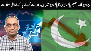 Why Overseas Pakistanis do not invest money in Pakistan | Bilal Sajid