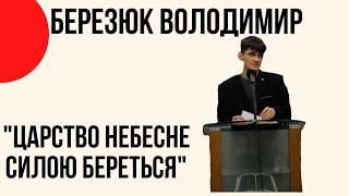 Проповідь Брата Володимира Березюка, Церква 'Христа Спасителя' м.Костопіль |4K