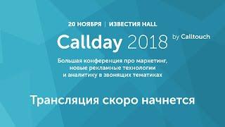 Callday 2018