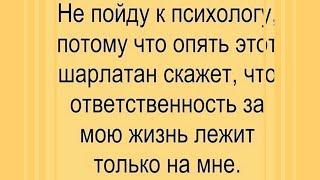 Беспомощность и ответственность