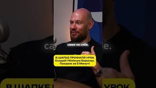 Ты эксперт, не бог! Продавать — не позорно, а разумно! #воронкапродаж #психология #повышениепродаж