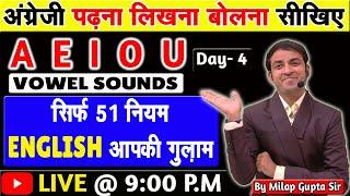 A, E, I, O, U Vowels के सभी उच्चारण और नियम एक साथ सीखें | अंग्रेजी पढ़ने लिखने और बोलने के 51 नियम