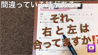 整形外科「問診票」書き方のコツ③/8  #整形外科 #問診票 #書き方