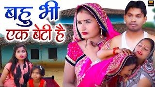 बहु भी एक बेटी है l New#haryanvi#natak #episode #shadi  l Rahul Kumar , Swati Kumari , Usha Maa