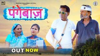 पंगेबाज़ Pangebaaz | New Haryanvi Movie 2023 | Usha Maa | Nourang Ustad | Rajveer Dangi |