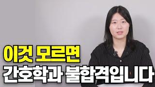 간호학과 대졸자전형 합격노하우 총정리(ft. 주의사항, 합격후기)