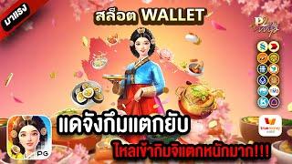 สล็อตวอเลท Ture wallet สมัครสล็อตรเว็บตรงทรูวอเลท สมัครสล็อตวอเลท : เเดจังกึมเเตกยับ ไหลโครตปัง!!!