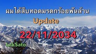 6804-6805 ผมได้สืบทอดมรดกร้อยพันล้าน