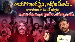 Ram Gopal Varma Shocking Comments On Director SS Rajamouli | RGV | Ramuism | @idtalkies