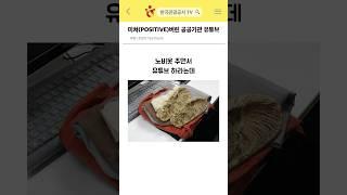 취뽀했는데 노비옷 던져주는 회사 ㅣ 공기업 현실