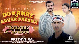 Do Kamre Bahar Pasara || New Dogri Himachali song 2023 || Prithvi Raj || Bhatni ,|| Kothi || Ramban