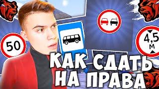 КАК СДАТЬ НА ПРАВА в БЛЕК РАША?! ОТВЕТЫ В АВТОШКОЛЕ BLACK RUSSIA