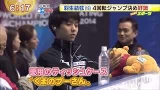 Yuzuru Hanyu & Pooh-San